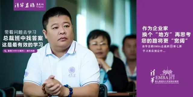 清华大学直销EMBA总裁班招生简章