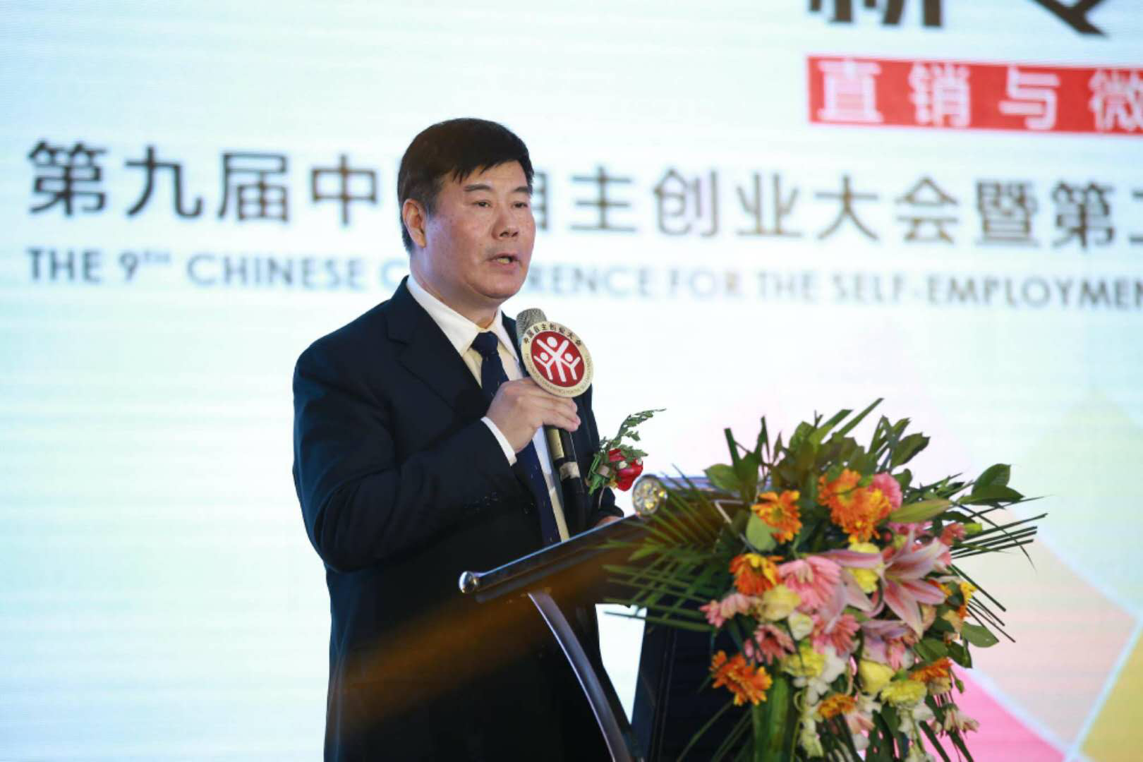 九届中国自主创业大会暨第二届中国(深圳)微商