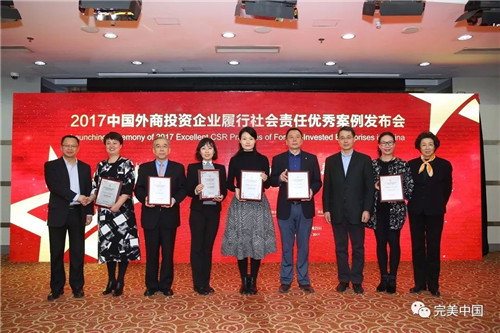责任引领,完美公司获颁“发展战略贡献奖”“价值共赢奖”