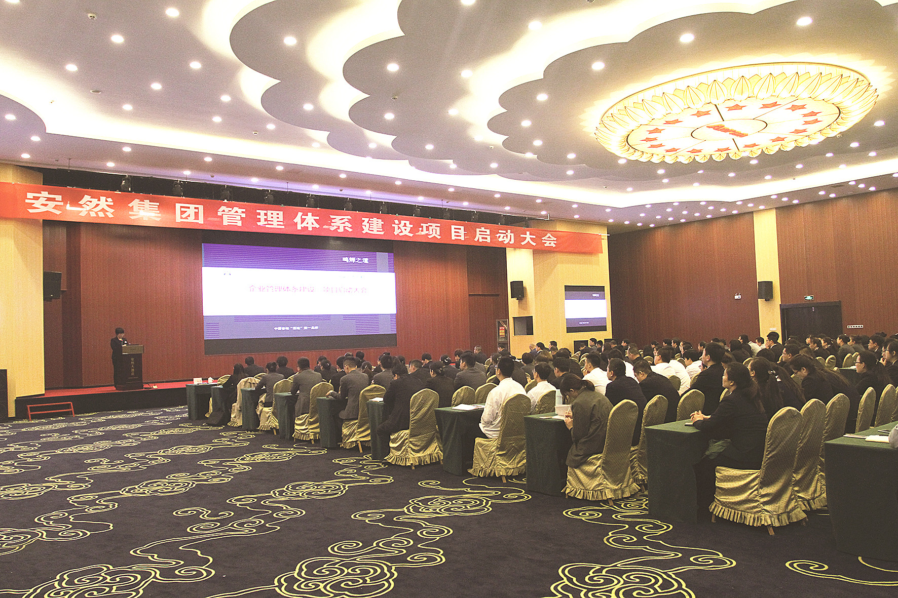 图二:安然集团管理体系建设项目启动大会隆重召开.jpg