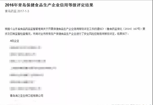 海之圣获评“2017青岛市保健食品安全风险控制信用A级企业”