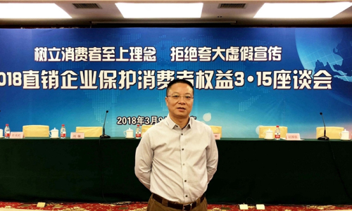 太阳神参加直企保护消费者权益3·15座谈会
