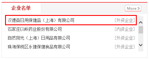 商务部公示第91张直销牌照,花落外资企业汉德森