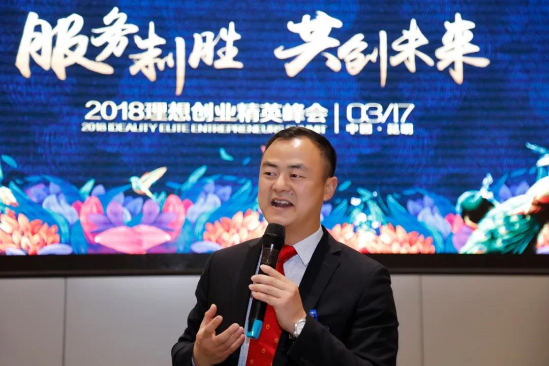 服务制胜共创未来 2018理想创业精英峰会隆重召开