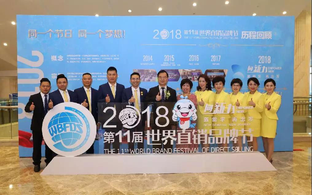 第11届世界直销品牌节北方大陆家和联盟荣获