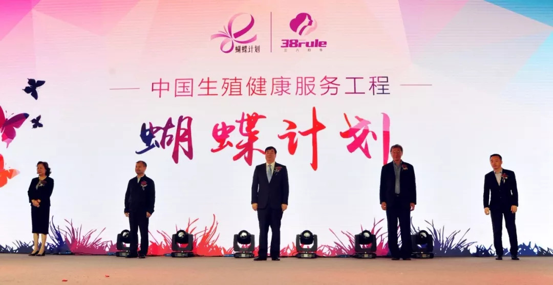 三八妇乐蝴蝶计划获年度十大公益项目