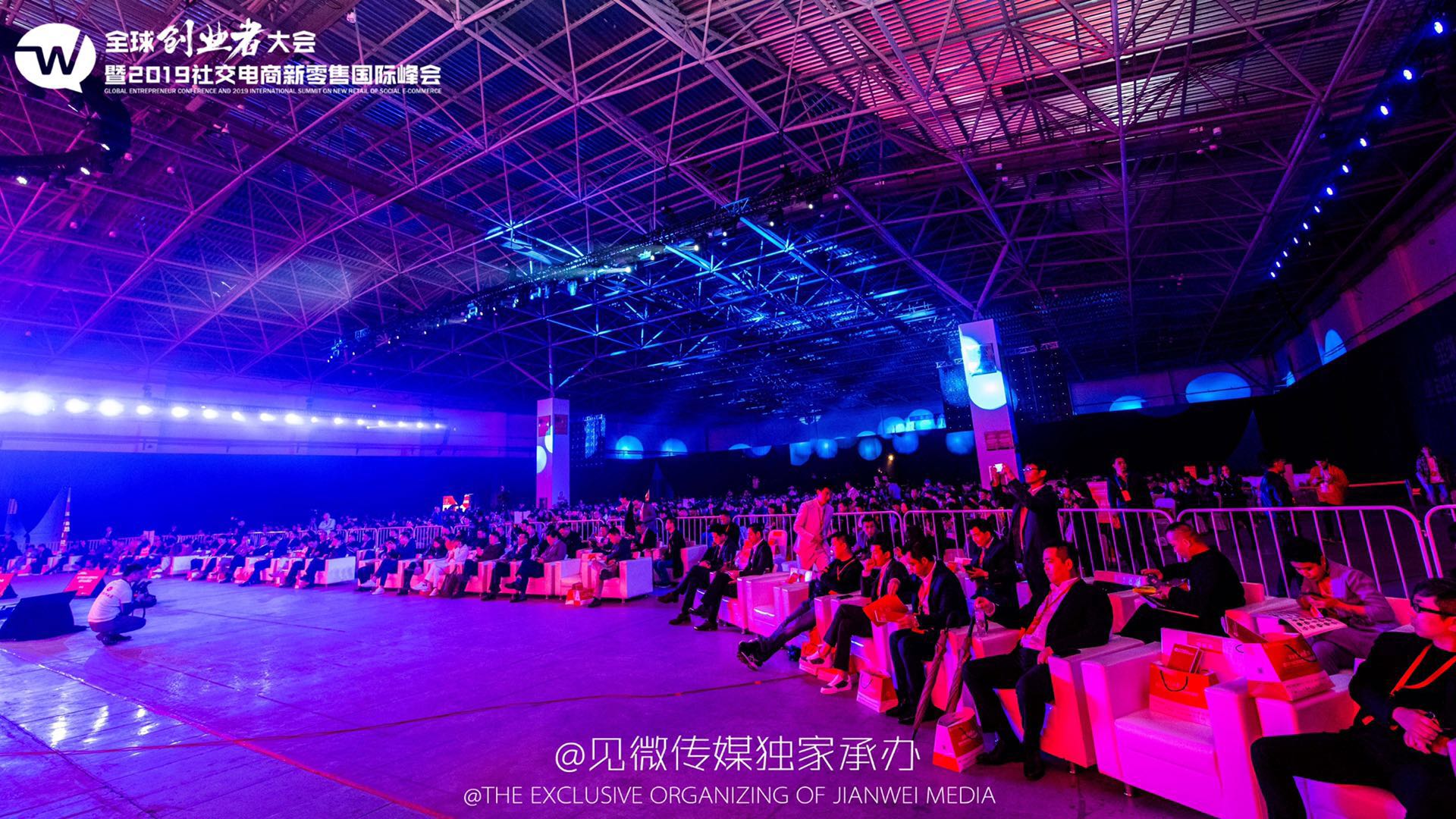 全球创业者大会暨2019社交电商新零售国际峰