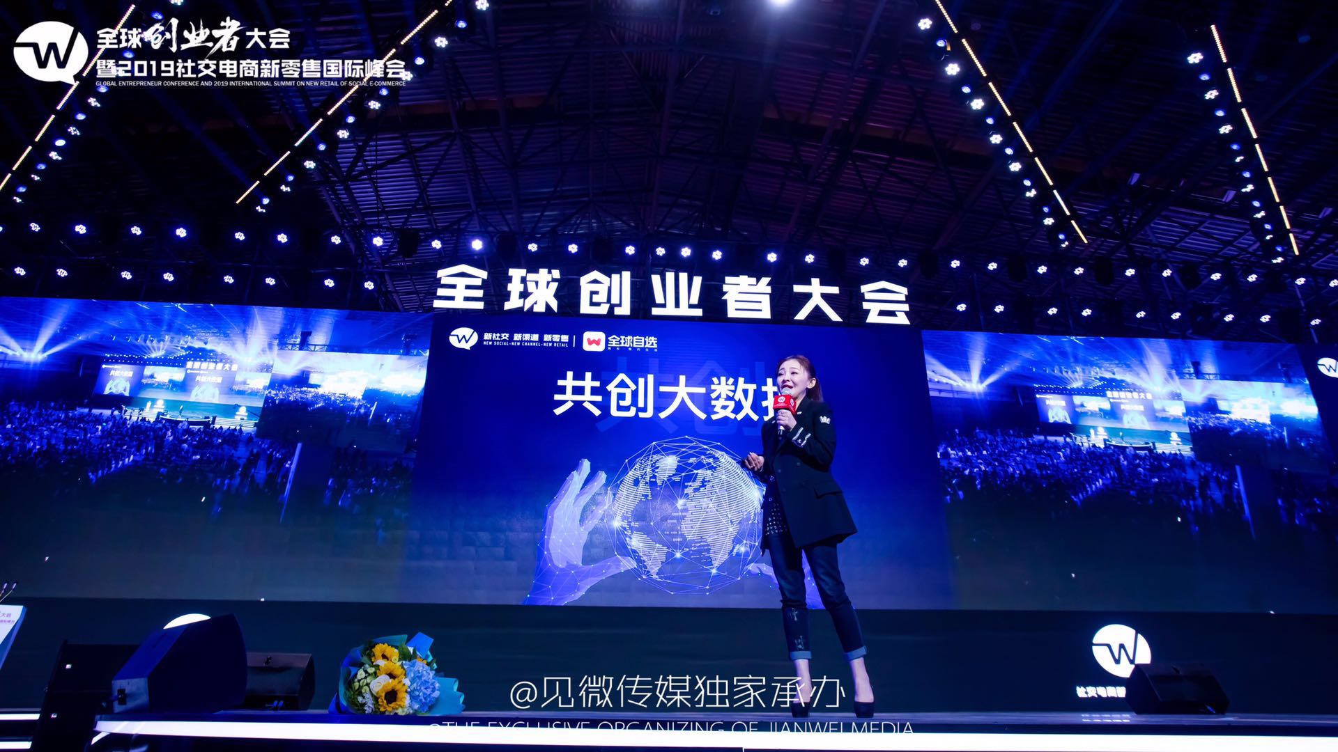 全球创业者大会暨2019社交电商新零售国际峰