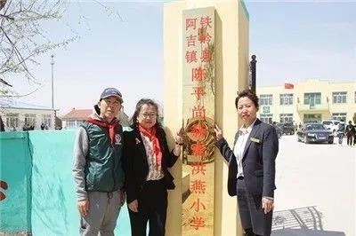 辽宁省铁岭阿吉镇尚赫唐洪燕小学辽宁省铁岭蔡牛镇红崖尚赫唐洪燕小学