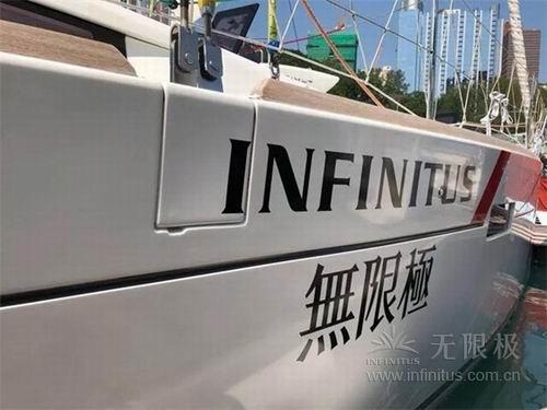无限极赞助的中国杯帆船赛家族号 已开始征战
