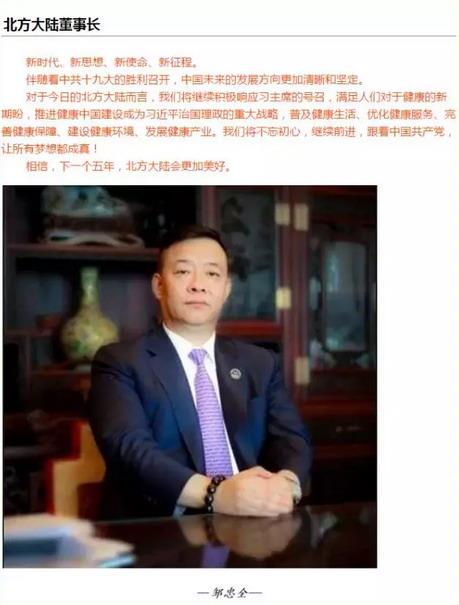 北方大陆董事长邹忠全谈学习十九大报告感想