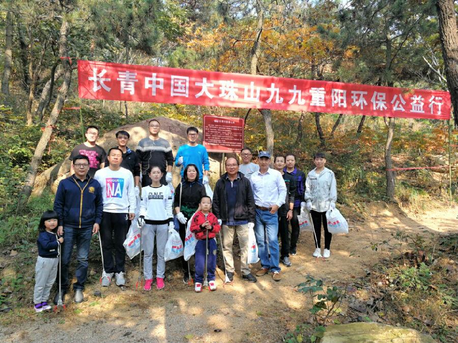 长青中国九九重阳环保公益行 为环境保护贡献力量
