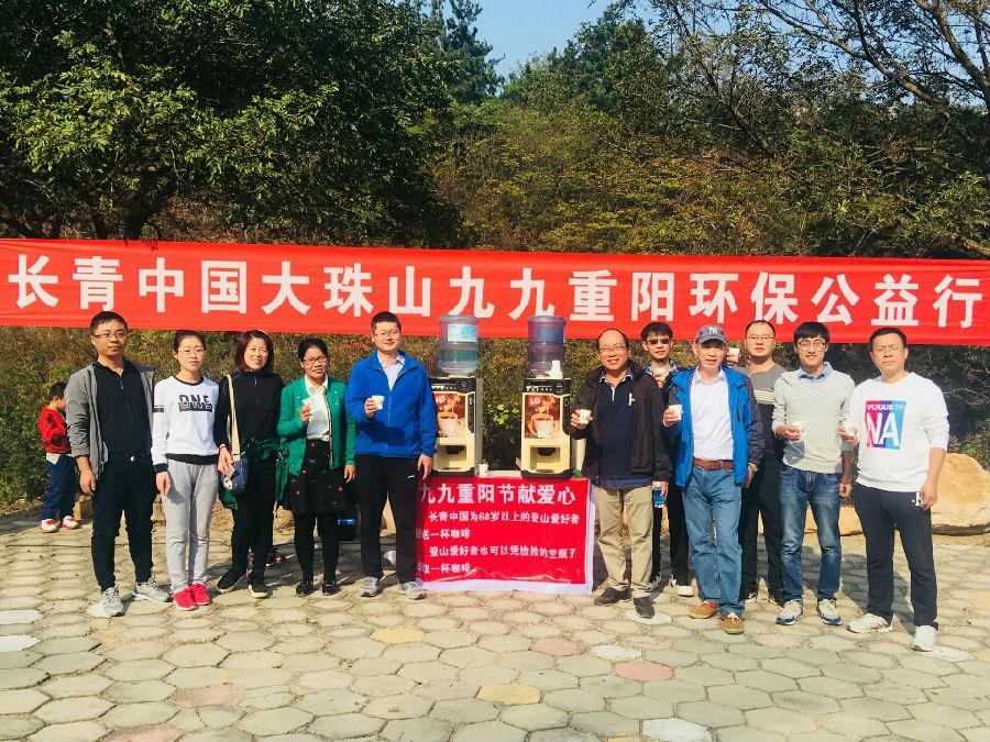 长青中国九九重阳环保公益行 为环境保护贡献力量