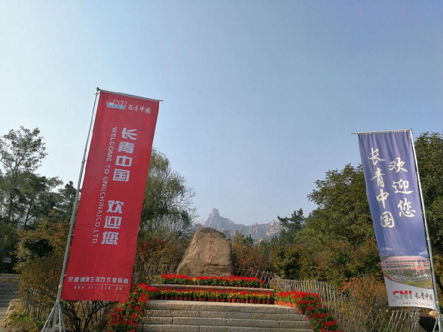 长青中国九九重阳环保公益行 为环境保护贡献力量