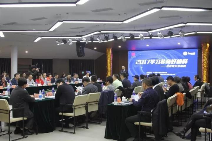 2017学习苏商好榜样走进隆力奇