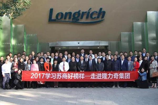 2017学习苏商好榜样走进隆力奇