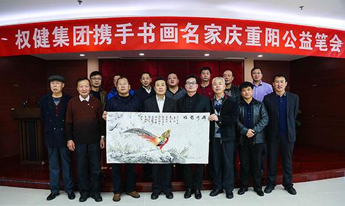 权健集团携书画名家庆重阳公益笔会圆满举办