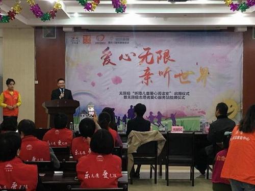 无限极捐资设立听障儿童爱心阅读室