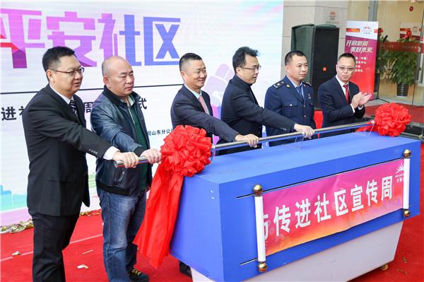 无限极“防传销”进社区宣传周活动启动