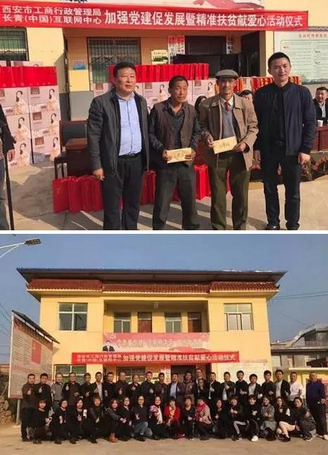 长青开展精准扶贫爱心项目