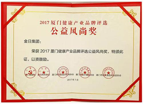 金日制药获“厦门健康产业品牌企业”等大奖
