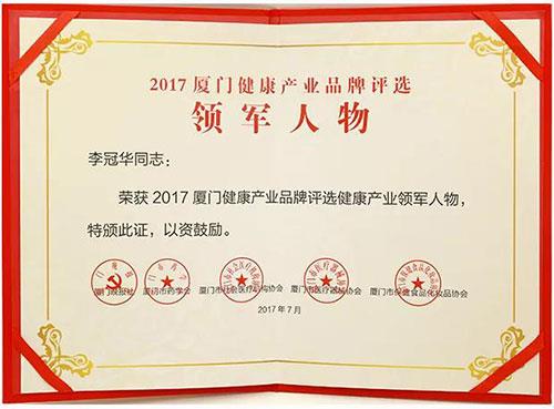 金日制药获“厦门健康产业品牌企业”等大奖