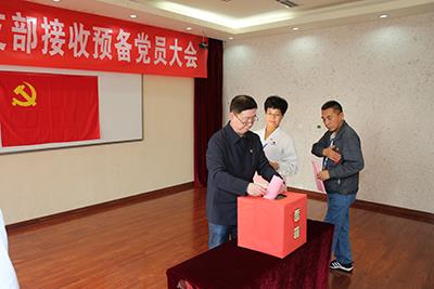 康婷党支部召开接收预备党员大会