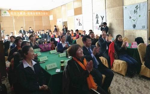 绿活美地开展招商会领导力培训