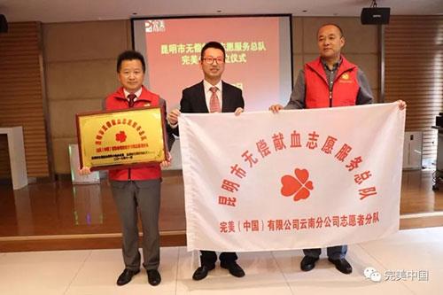 完美昆明市无偿献血完美志愿者分队成立啦!