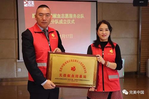完美昆明市无偿献血完美志愿者分队成立啦!