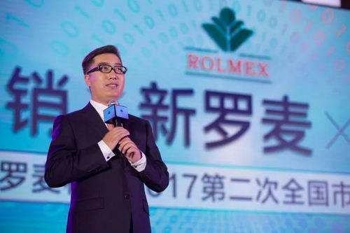罗麦2017第二次全国市场工作会议在上海召开