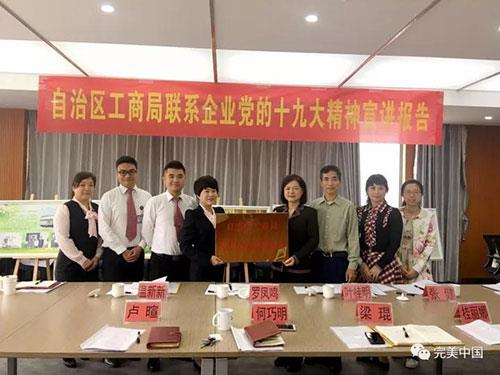 完美被授予广西“工商局服务企业联系点”荣誉