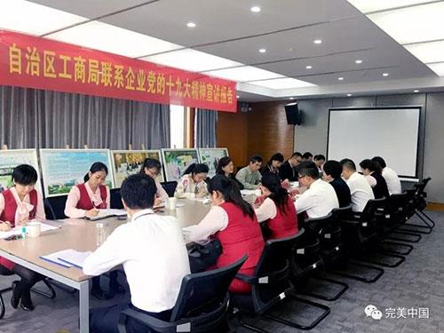 完美被授予广西“工商局服务企业联系点”荣誉