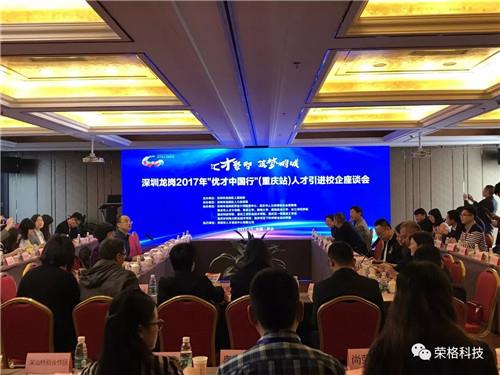 荣格“优才中国行”重庆站校园招聘会圆满结束