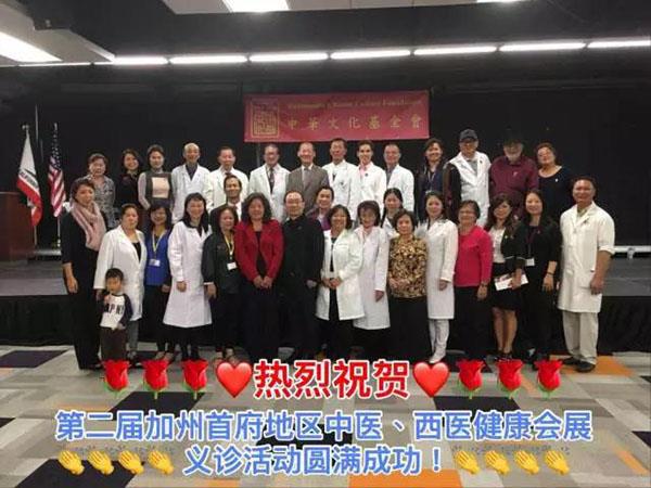华林集团酸碱平公司参加第二届美国加州州府地区中医、西医健康会