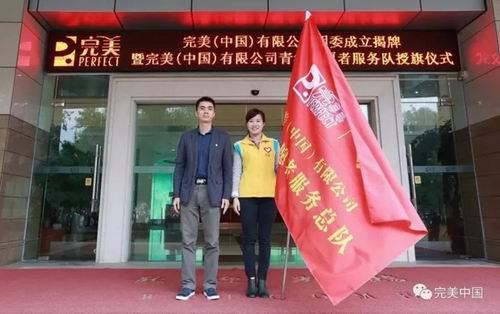 共青团完美公司委员会成立 古润金出席现场