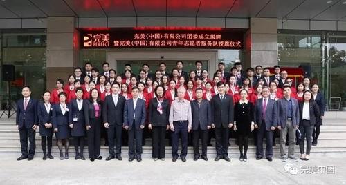共青团完美公司委员会成立 古润金出席现场