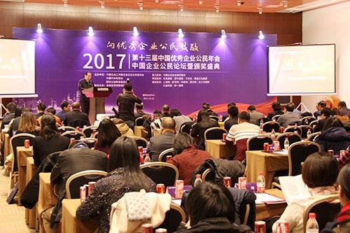 新时代连续两年荣获“中国优秀企业公民”称号