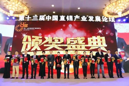 三八妇乐获评“亚太直销最具社会责任感企业”