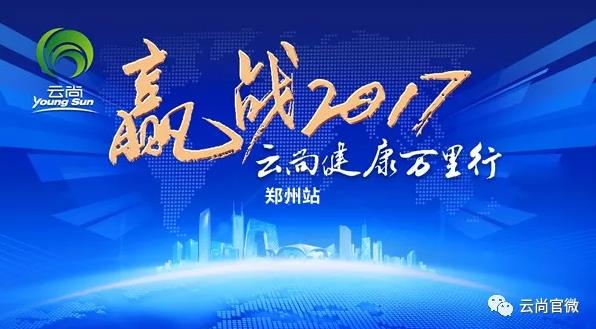 瞩目郑州