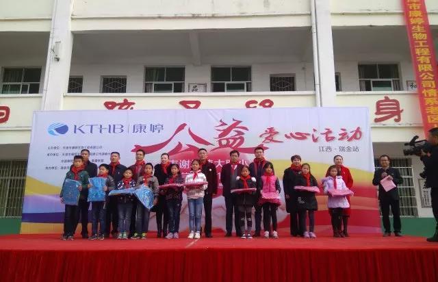 走进江西瑞金开展爱心助学活动