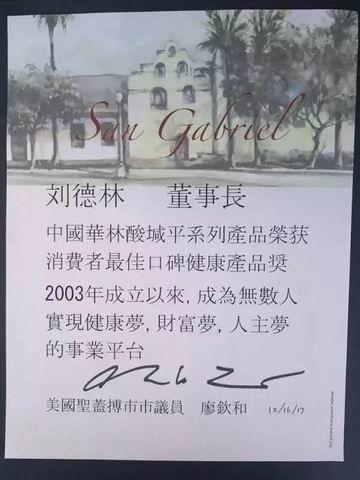 华林北美招商推广及表彰大会在洛杉矶举行
