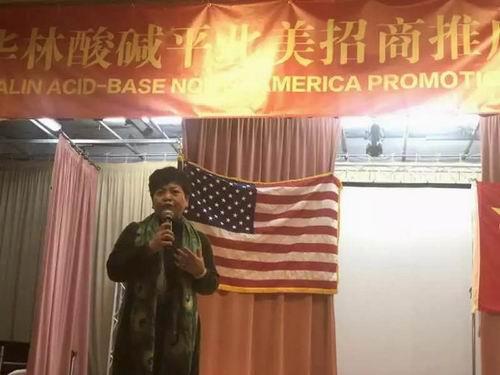华林北美招商推广及表彰大会在洛杉矶举行