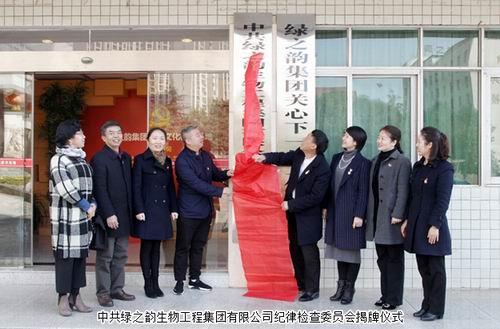 绿之韵纪律检查委员会成立暨委员选举会召开