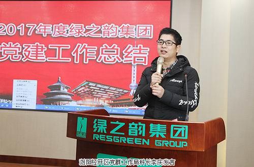 绿之韵纪律检查委员会成立暨委员选举会召开