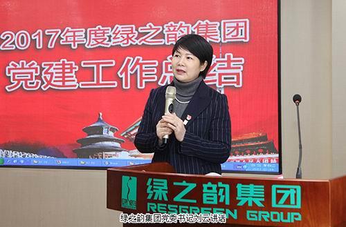 绿之韵纪律检查委员会成立暨委员选举会召开