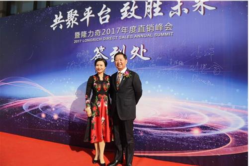 隆力奇年度峰会在苏州举行 发布2018年及未来发展目标