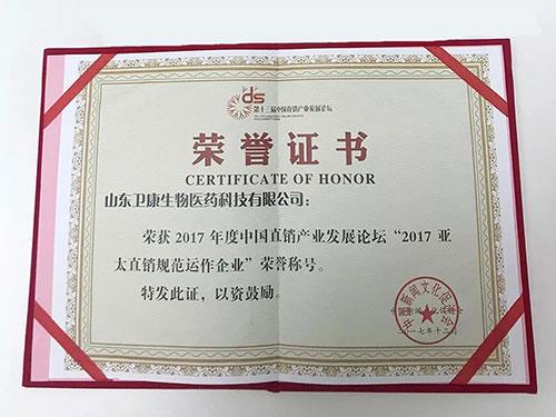 卫康荣获“2017亚太直销规范运作企业”奖