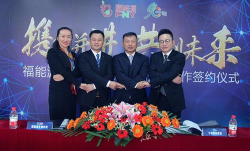 福能源正式签约千领国际教育