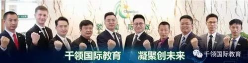 福能源正式签约千领国际教育